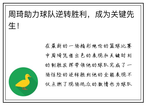 周琦助力球队逆转胜利，成为关键先生！