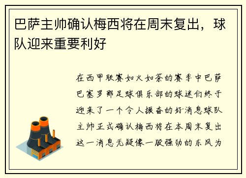 巴萨主帅确认梅西将在周末复出，球队迎来重要利好