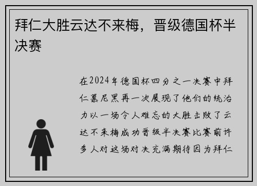 拜仁大胜云达不来梅，晋级德国杯半决赛