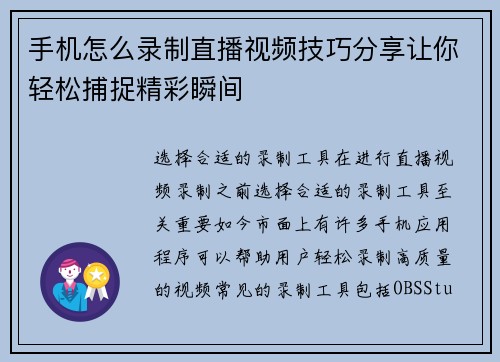 手机怎么录制直播视频技巧分享让你轻松捕捉精彩瞬间