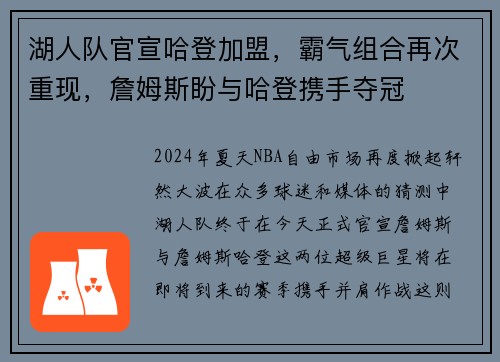 湖人队官宣哈登加盟，霸气组合再次重现，詹姆斯盼与哈登携手夺冠