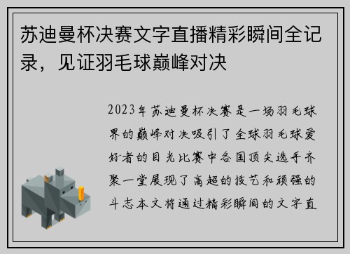 苏迪曼杯决赛文字直播精彩瞬间全记录，见证羽毛球巅峰对决